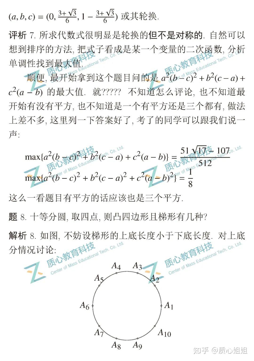 清华大学强基计划笔试面试真题解析考前冲刺必看