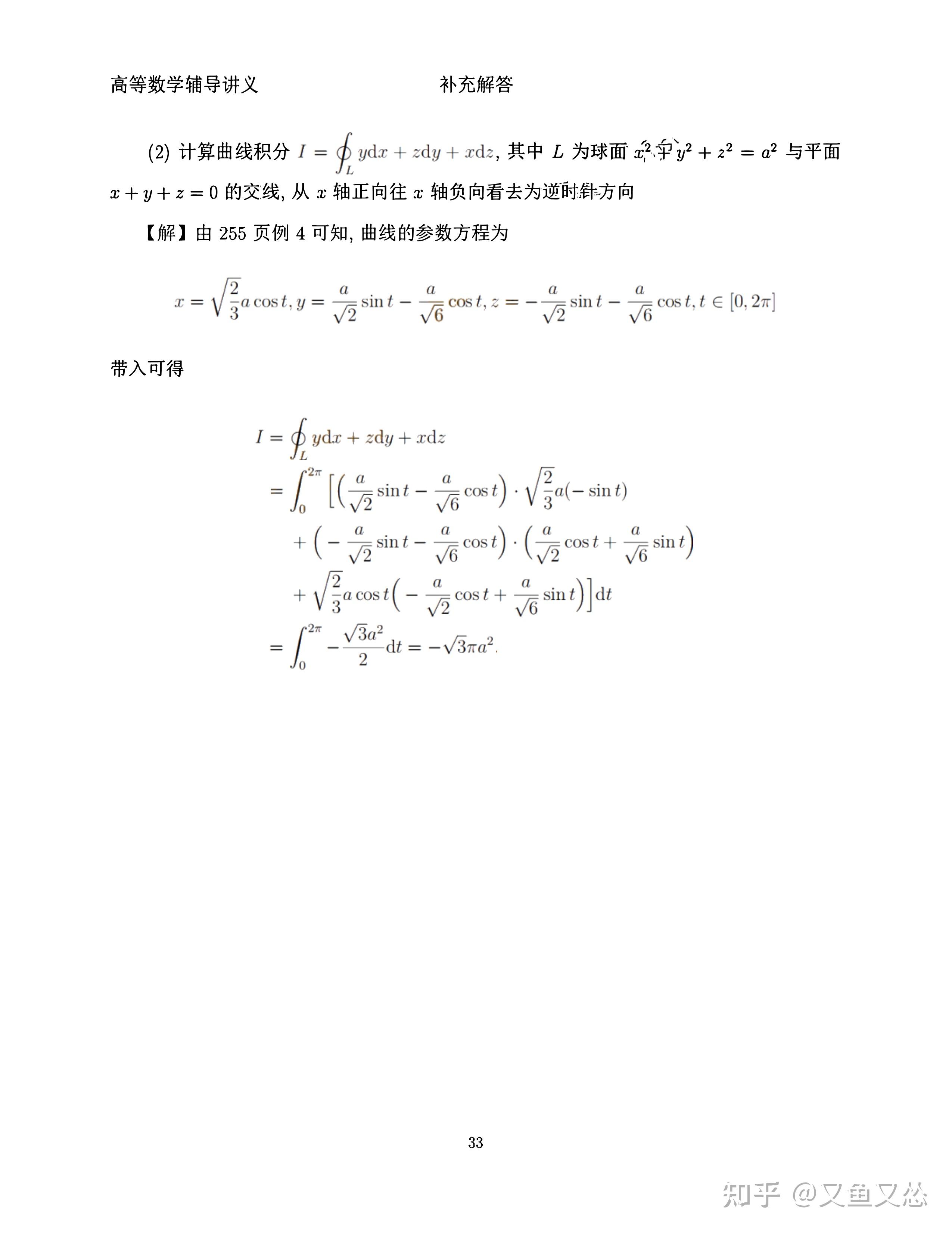 2024版武忠祥高等数学辅导讲义(习题注解)的答案(完整版) - 知乎
