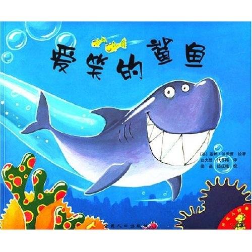 爱笑的鲨鱼绘画图片