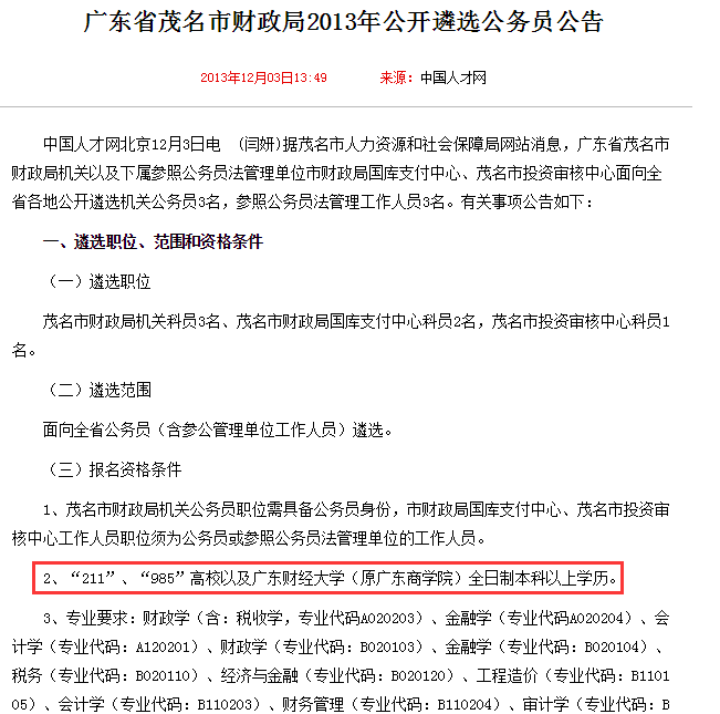 一本和二本有区别吗?广东财经大学好还是广东