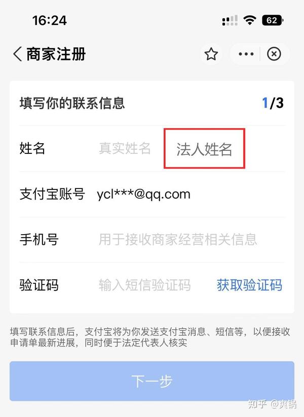 支付宝注册地址和名称怎么填
