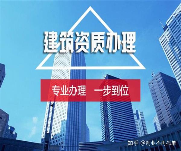 资质办理咨询