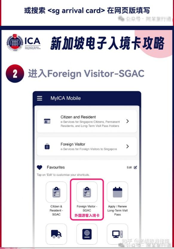 新加坡入境攻略
