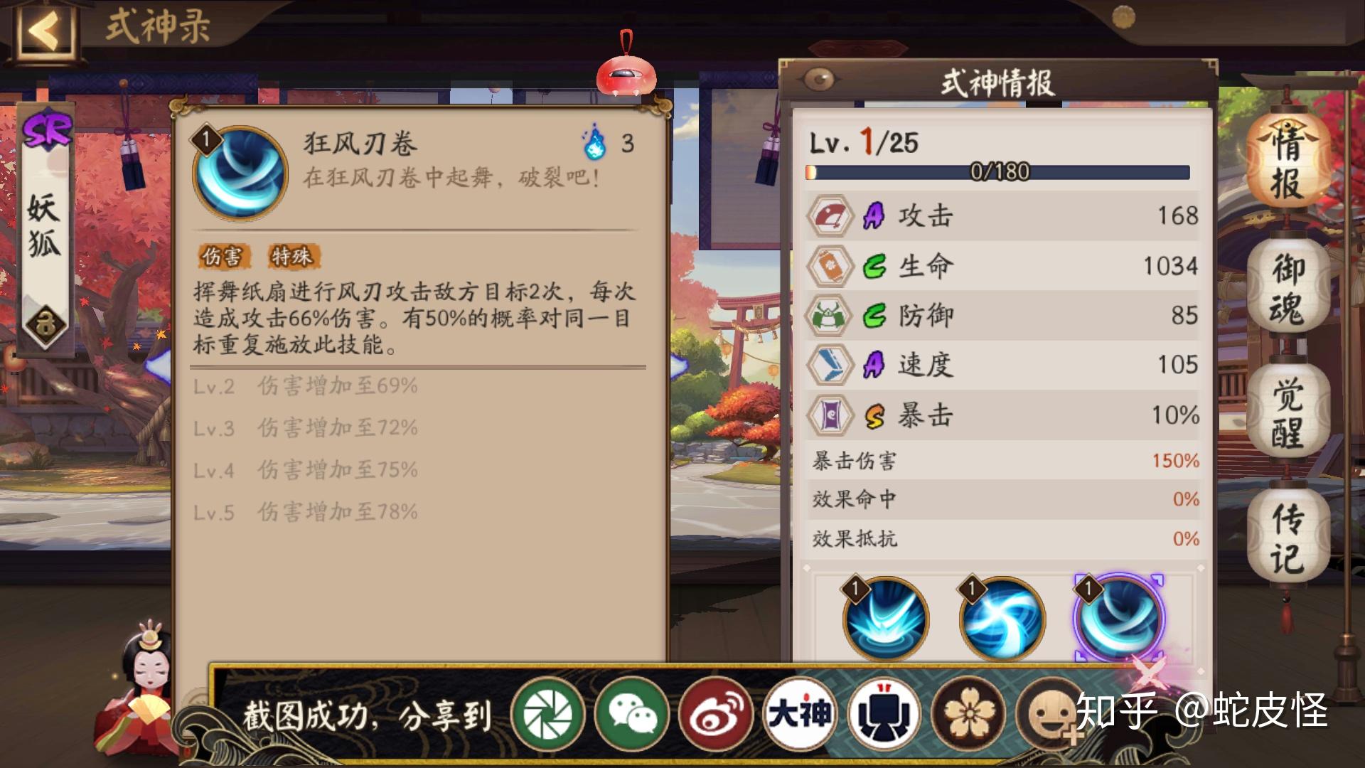 御魂搭配第十九期凤凰火吸血姬妖狐妖琴师
