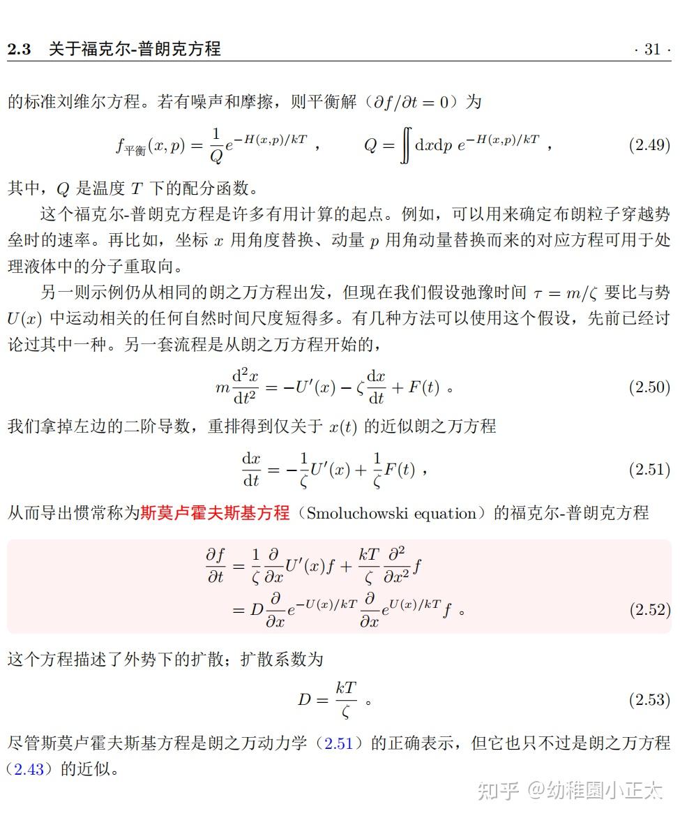 [Zwanzig 2001] 第二章 福克尔-普朗克方程 - 知乎