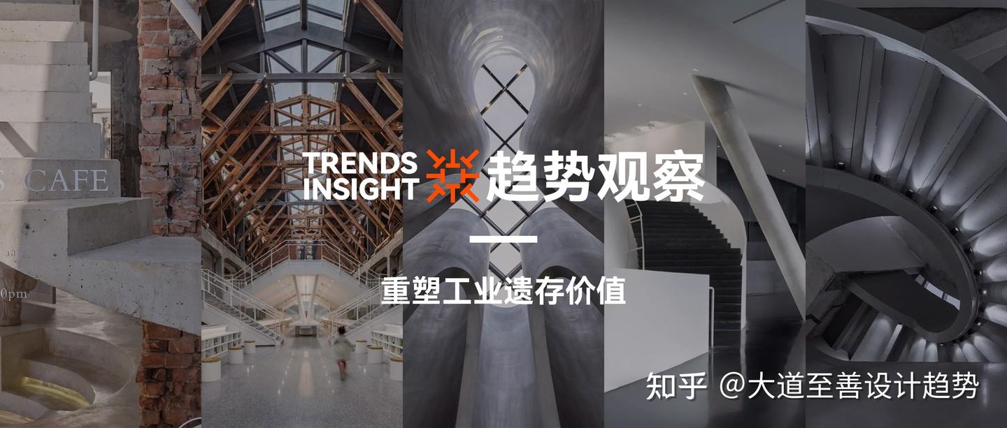 设计趋势观察 | 重塑工业遗存价值，从20个案例看多元化趋势 - 知乎