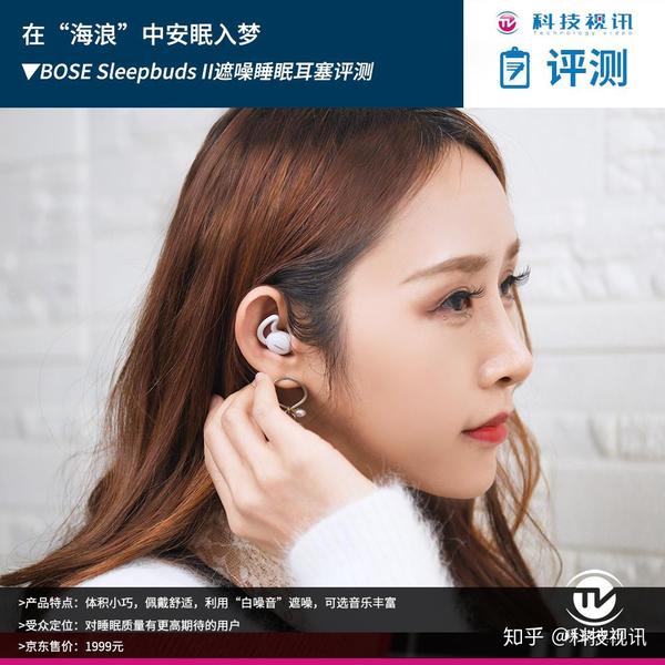 在“海浪”边安然入梦BOSE Sleepbuds II遮噪睡眠耳塞评测- 知乎