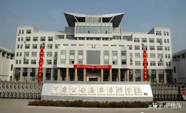 2004级治安系的毕业生,那时学校的名称还是:"河南公安高等专科学校"