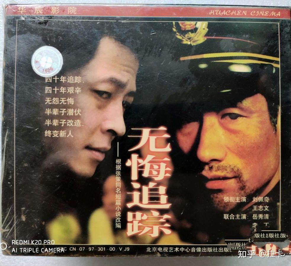 最近看两部老电视剧有感无悔追踪