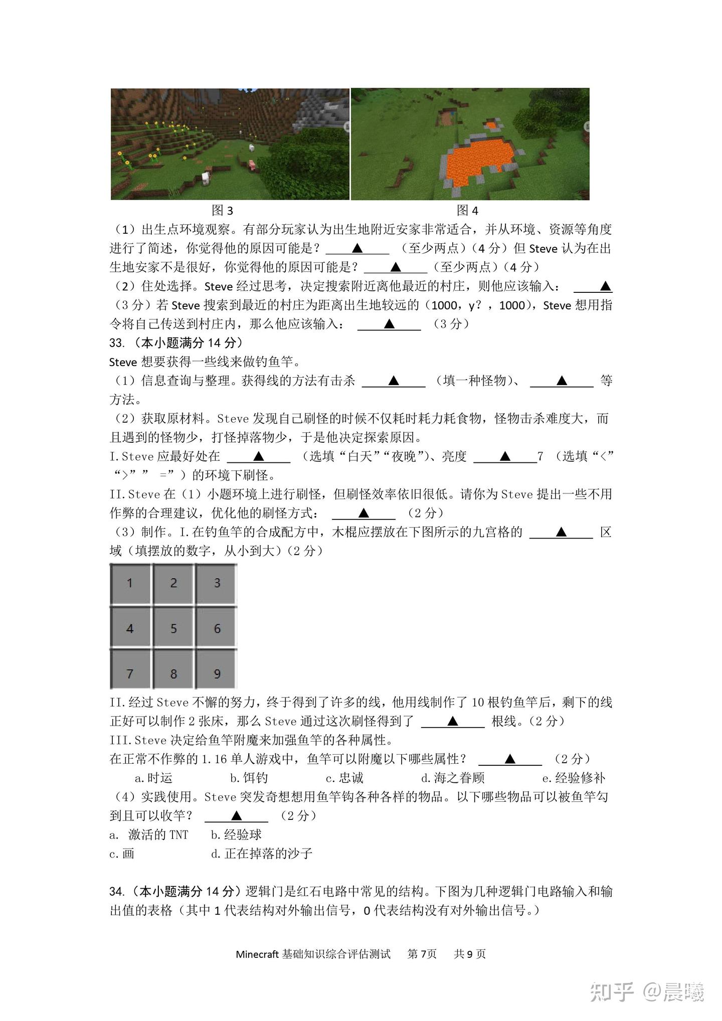 Minecraft综合能力评估测试 - 知乎