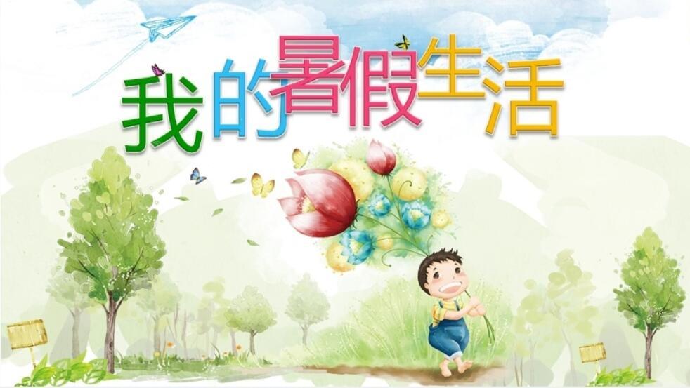 怎么写我的暑假生活ppt 知乎