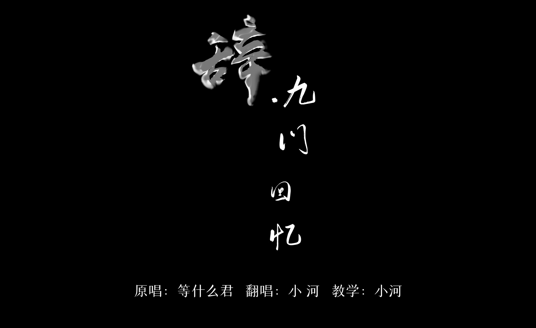 等什么君最火的五首古风歌曲,除了《辞九门回忆》,这些也很惊艳