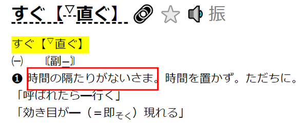 N1干货·词汇|“すぐ”“じきに”“直ちに”都是马上行动吗? - 知乎