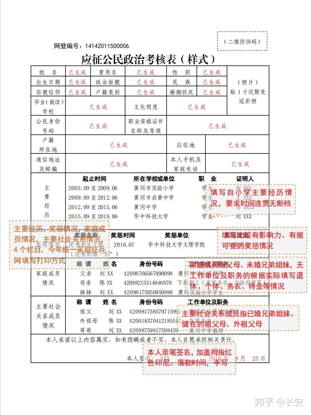 2019年應徵女兵報名體檢政審經歷本科在讀