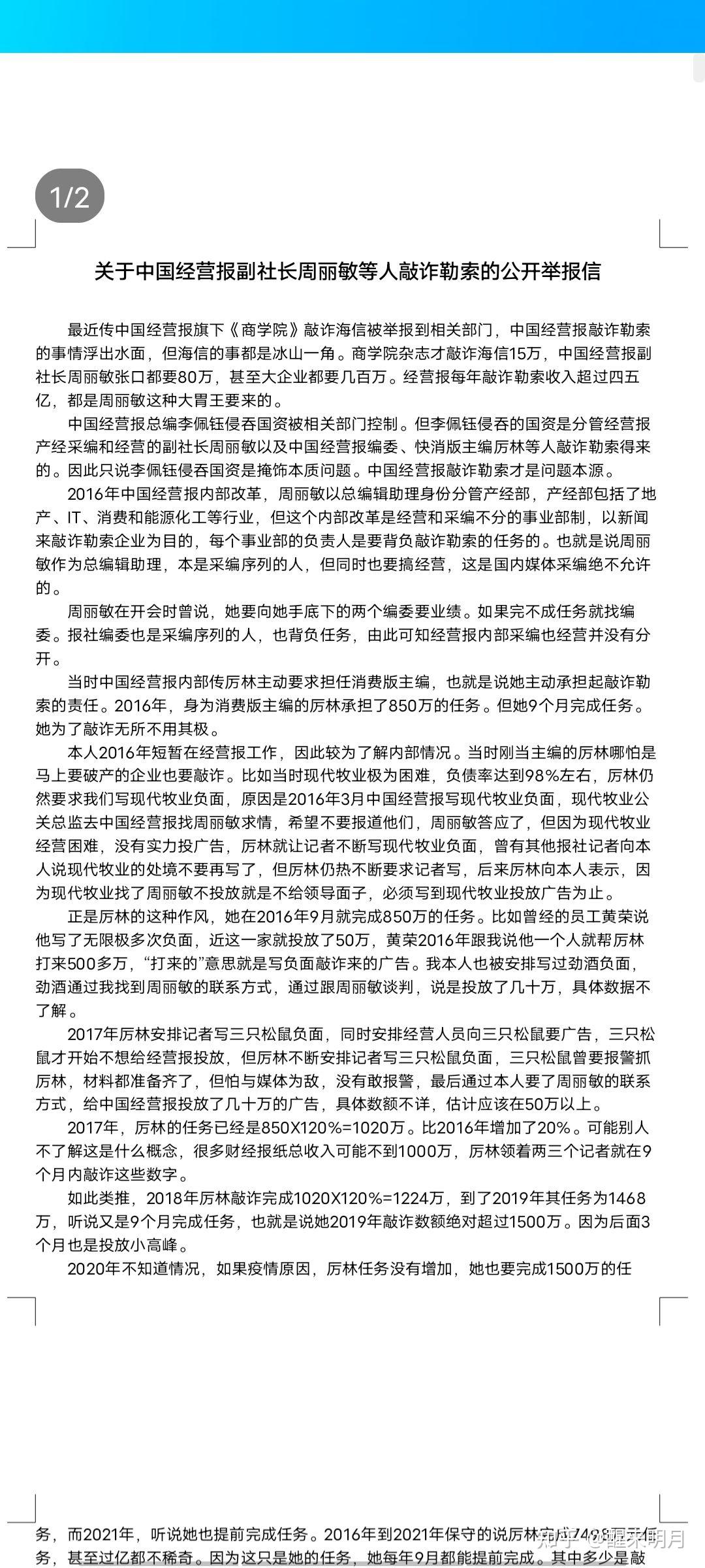 谁会举报我敲诈勒索我将终结他的企业周丽敏敲诈预兆20先攻偷钱天赋we
