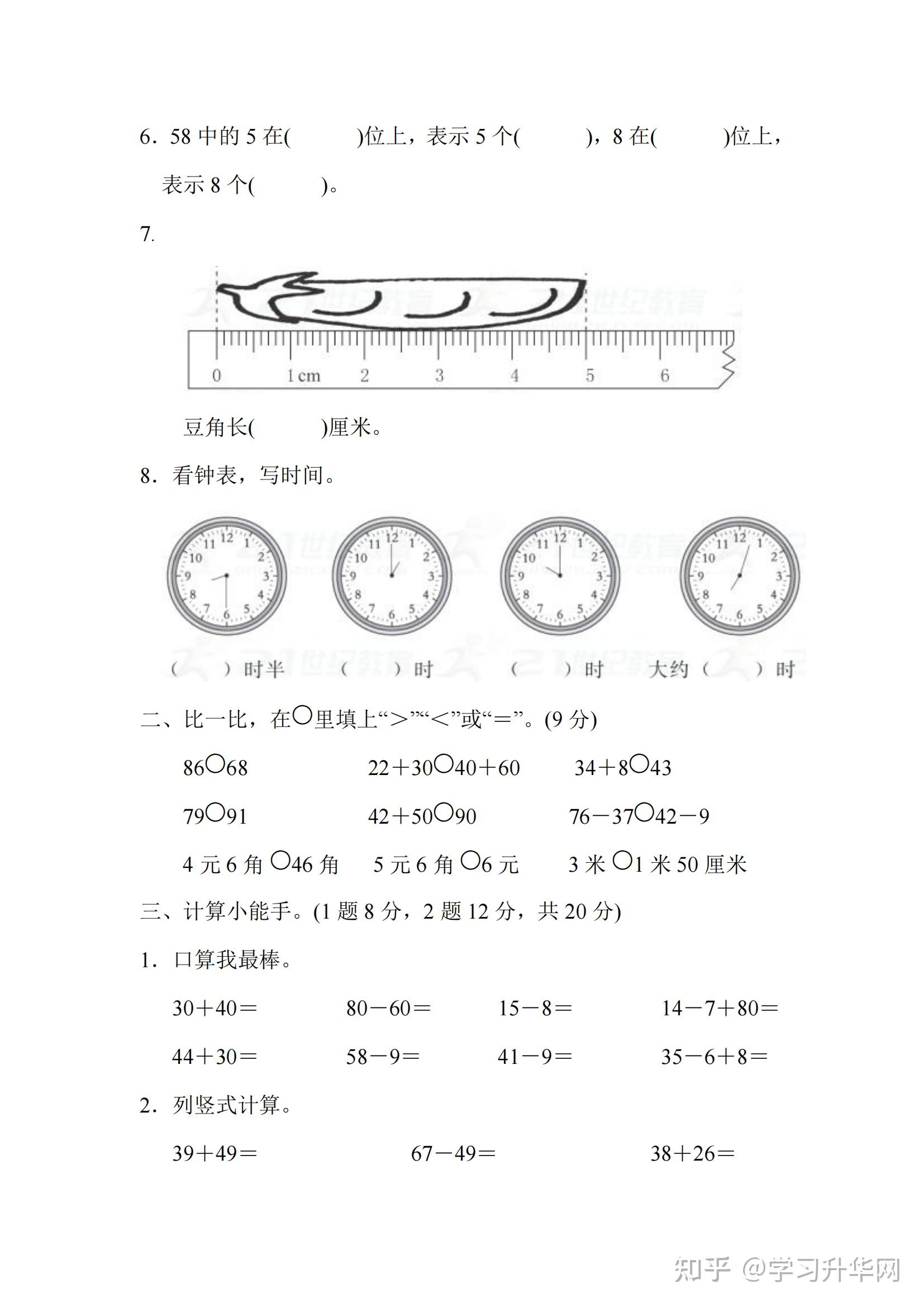 一年级下册期末考试卷图片