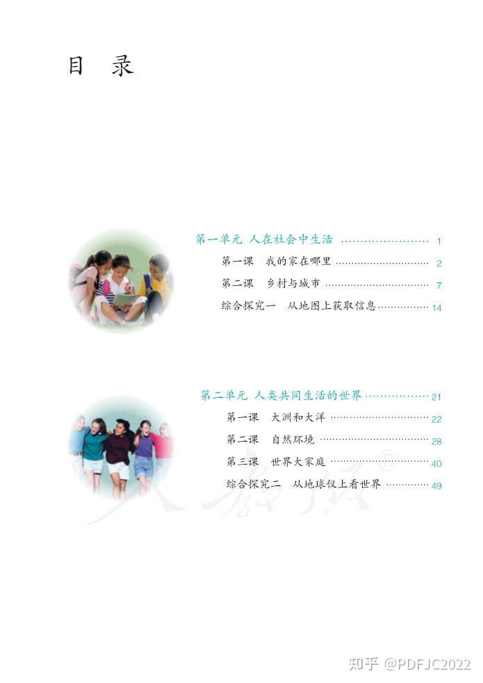 人教版初中人文地理上册上学期电子版教材课本下载资源分享