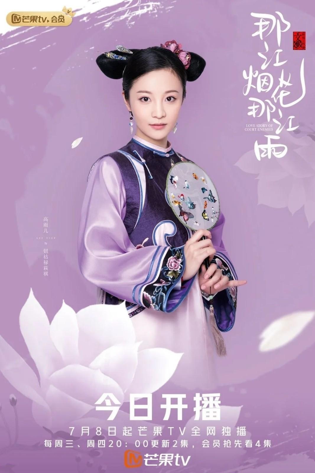 那江烟花那江雨热播官宣人物海报深宫恋爱篇