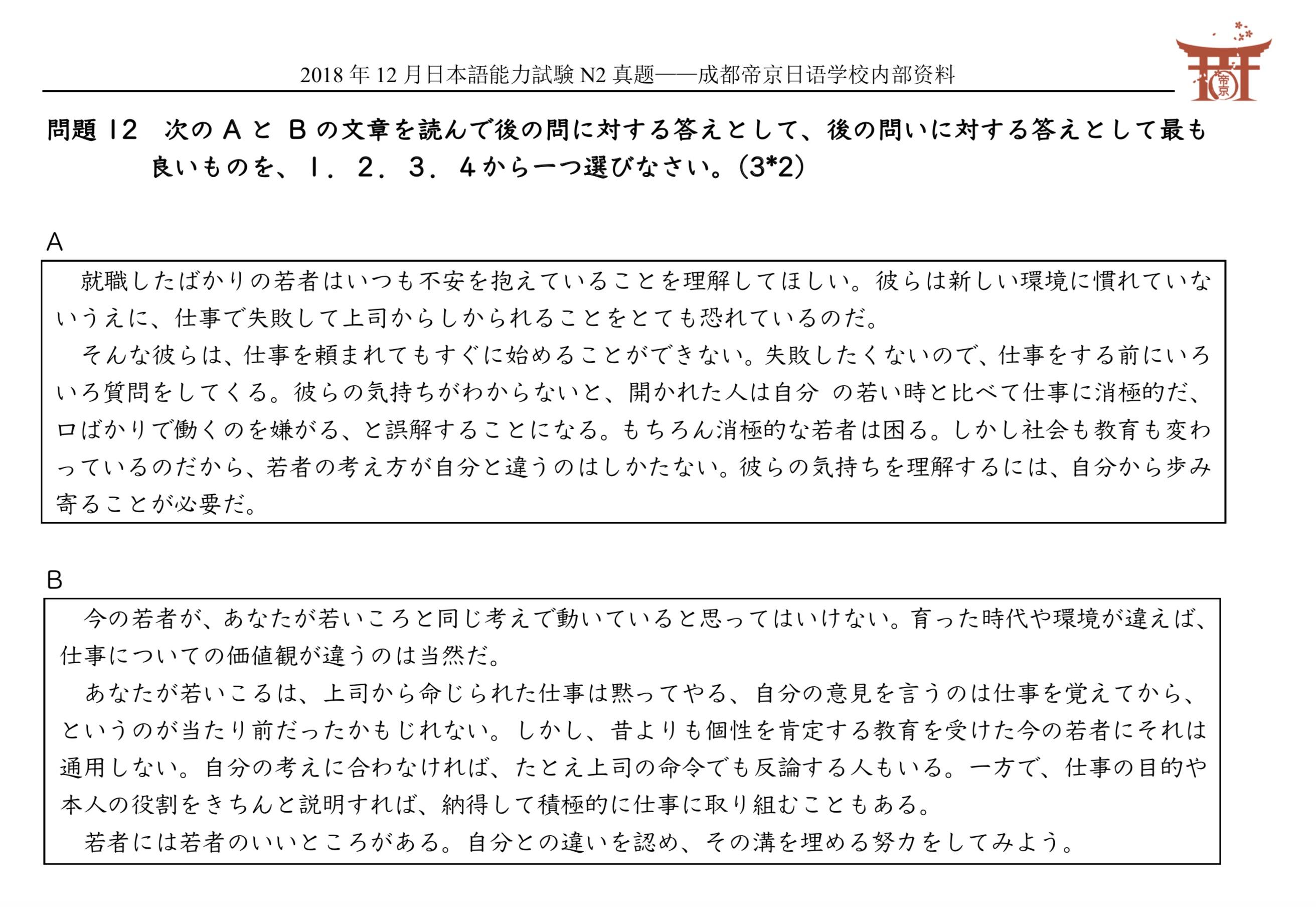 18年12月日语能力考n2真题下载 知乎