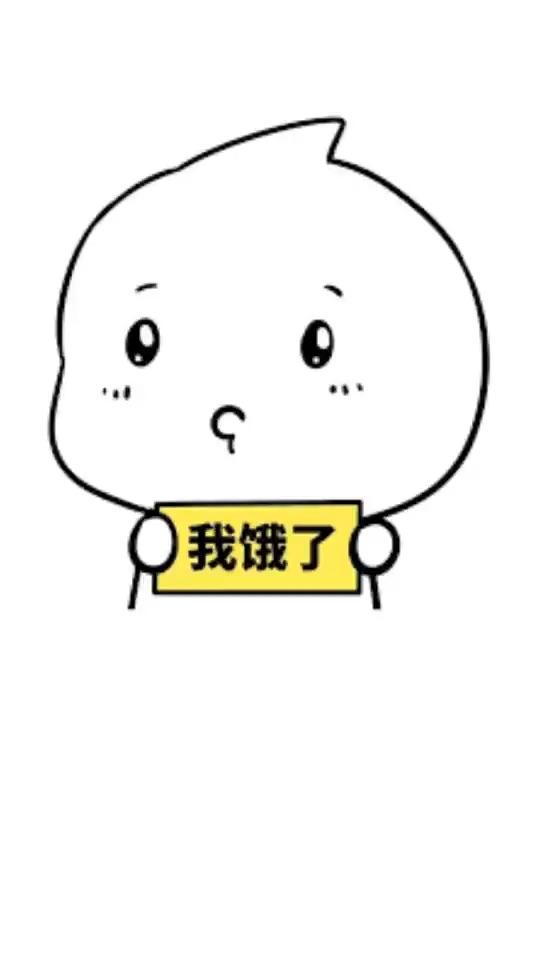 饿吗,饿就对了,我就喜欢饿了又吃不到的感觉!