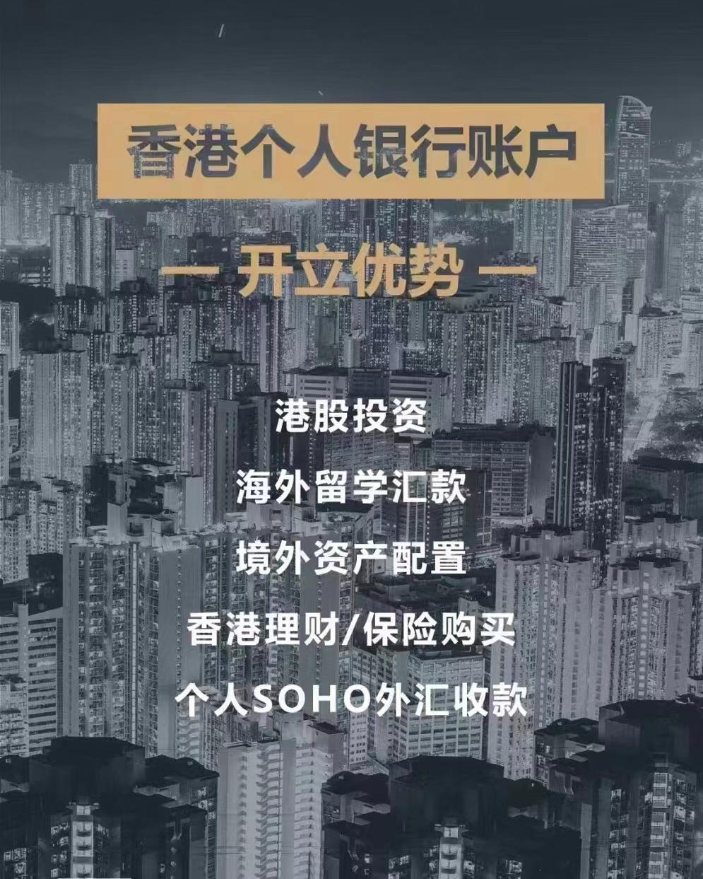 香港银行开户流程要准备什么资料