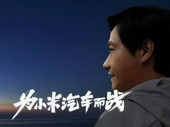 小米汽车成立第二家公司,2024年上半年首款车量产!插图44 小米汽车成立第二家公司,2024年上半年首款车量产!插图44