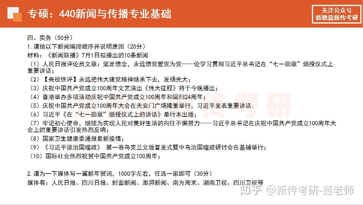 西南財經大學2023新聞傳播學考研參考書真題複習難度備考規劃公開課全