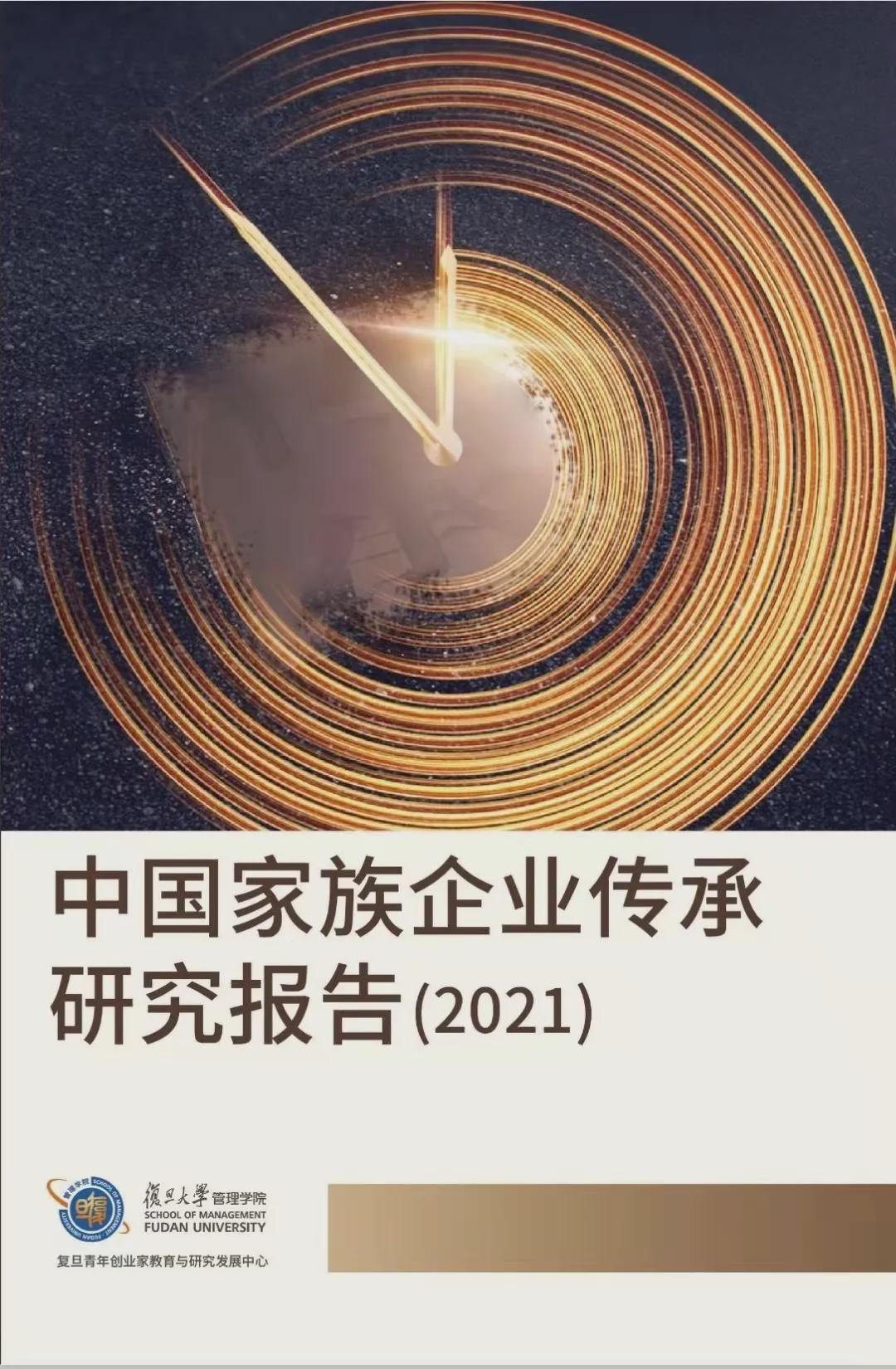 家族企业传承报告|80%家族企业还没有明确的继任计划,但子女交接意愿较高 - 知乎