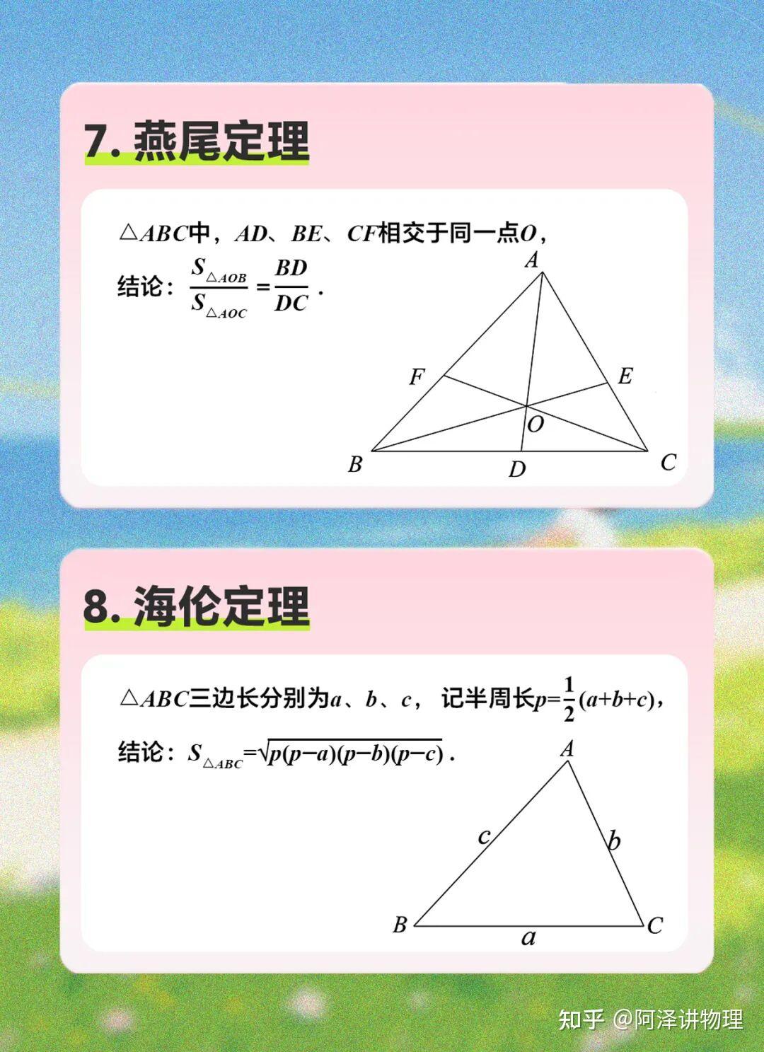 初中数学了解15个及以上的是学霸! - 知乎