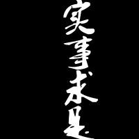 非标勿标