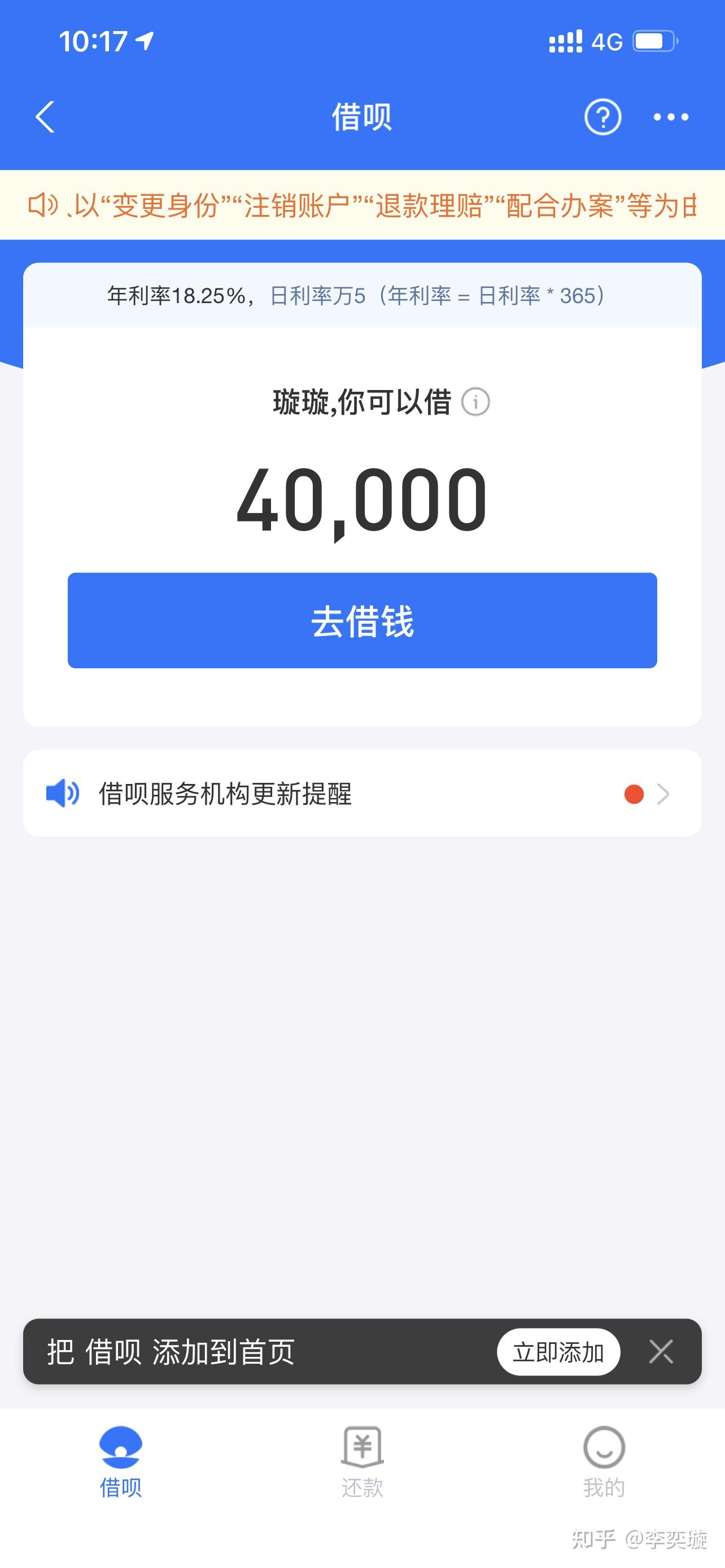 你还在借借呗微粒贷吗