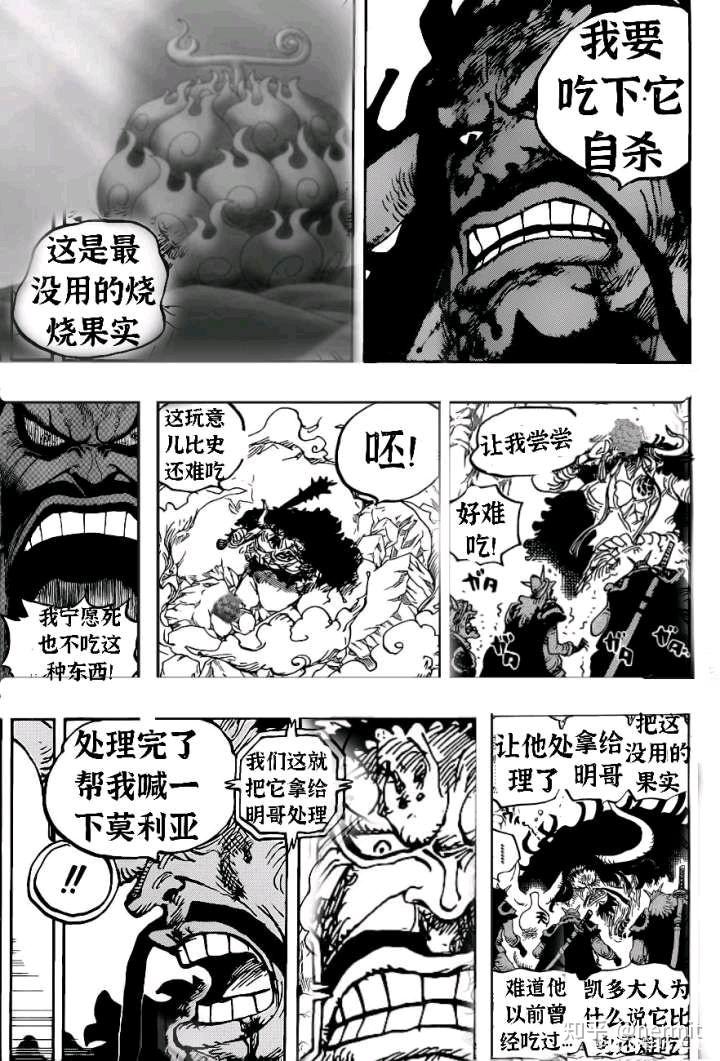 如何评价漫画海贼王第1022话情报内容