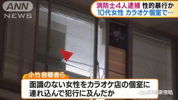 4个性侵10几岁少女的日本消防员竟然不被起诉 知乎