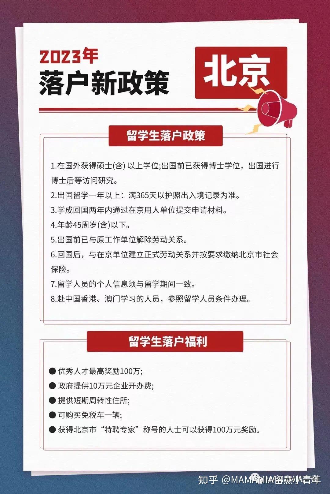 2023年十城留学生回国落户政策和福利大汇总! - 知乎