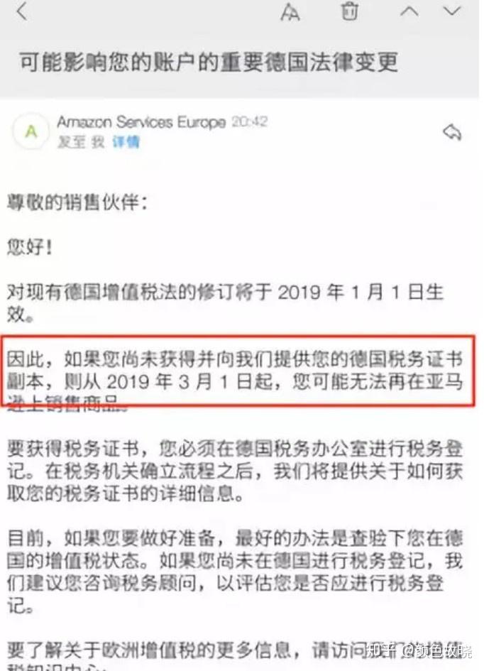 很多賣家朋友們對郵件的內容很疑惑:郵件中的德國稅務證書副本指的是