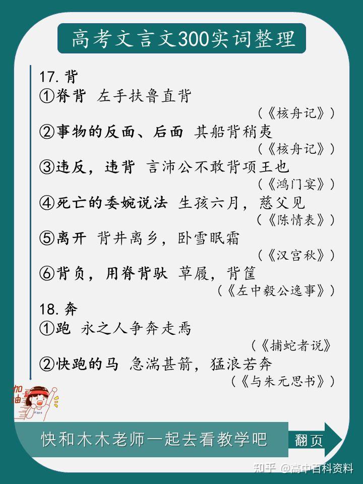 高中文言文300个实词汇总第三弹最全高频考点电子版pdf资料可打印 - 知乎