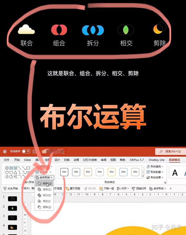 零基础学ppt