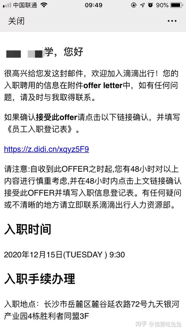 收到橙心优选offer交流心得