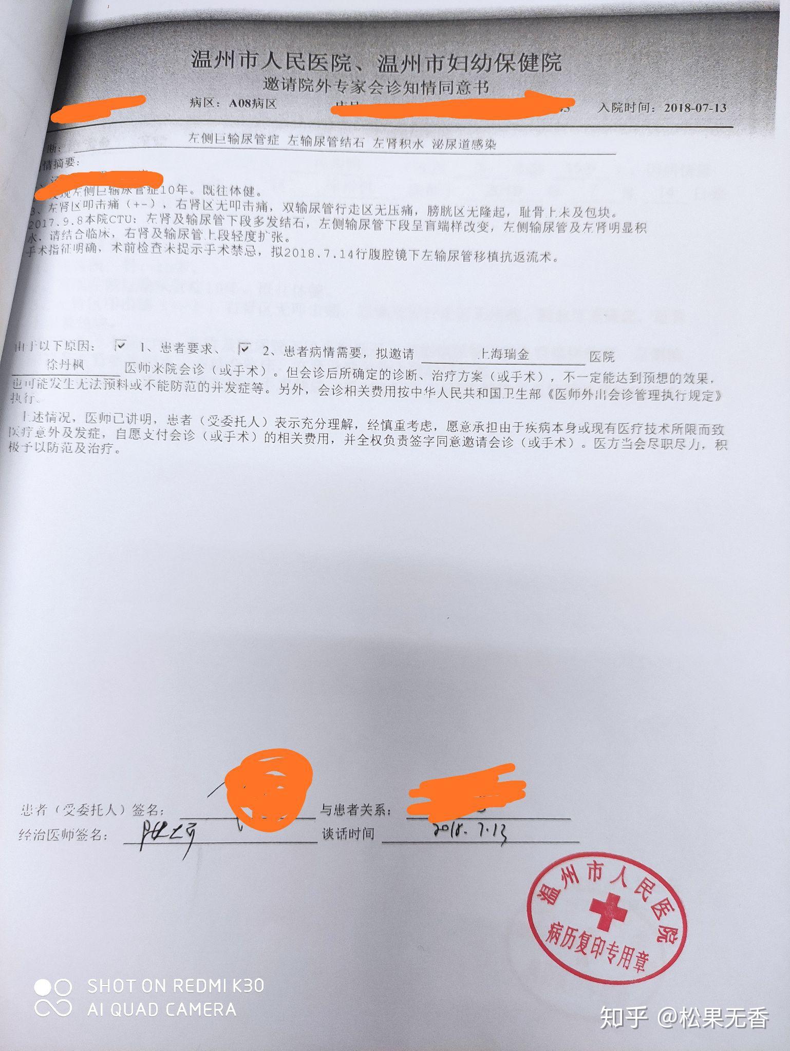 上海瑞金医院徐丹枫请还钱 - 知乎