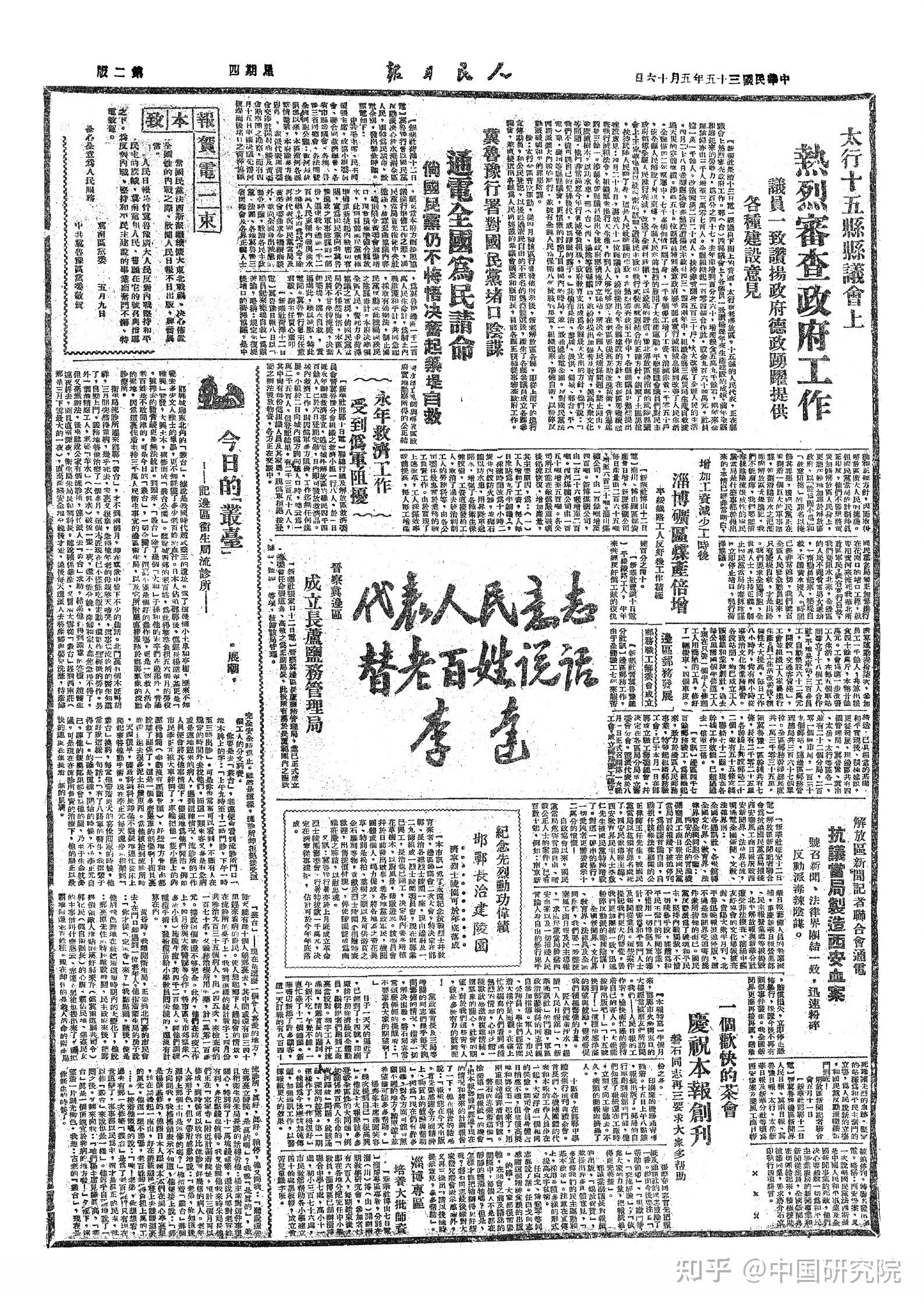 《人民日报》1946年05月16日高清版