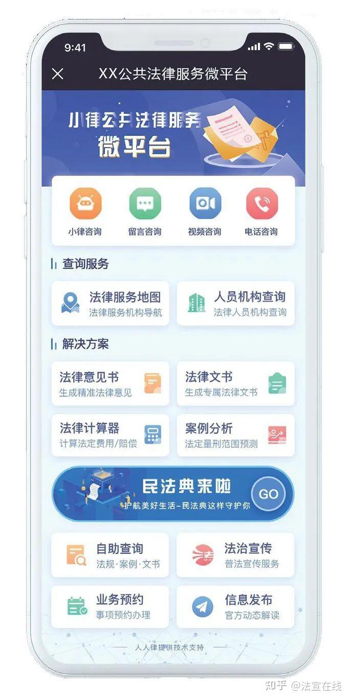 智慧司法公共法律服务好帮手让法律服务触手可及