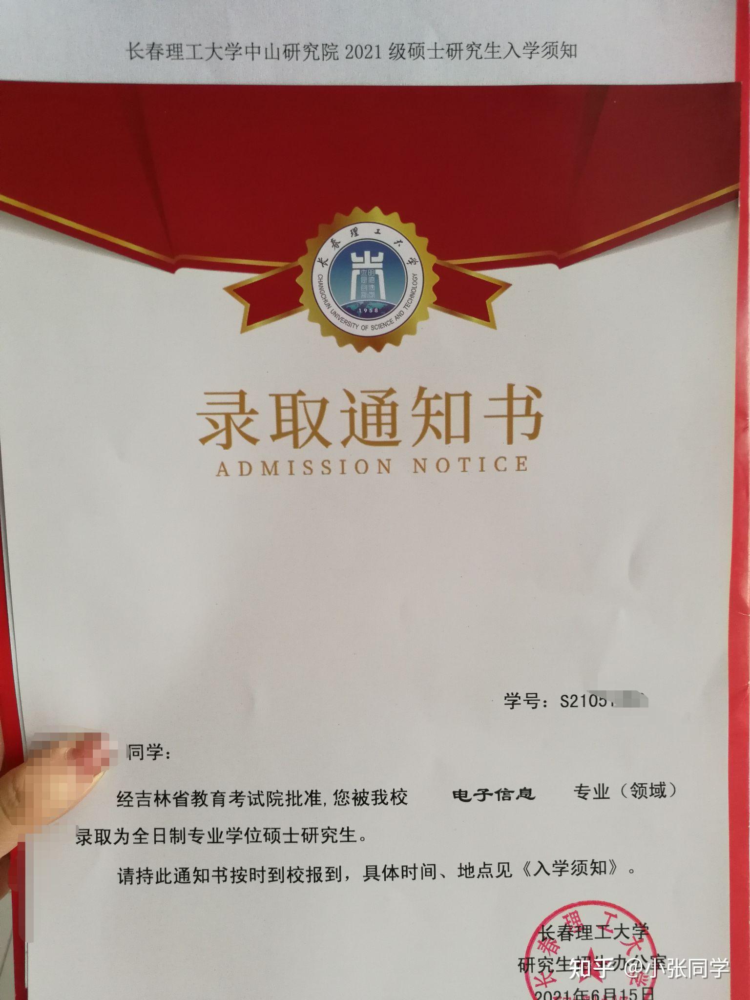 长春理工大学公章图片