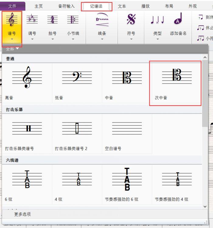 在sibelius中改變譜號和調號