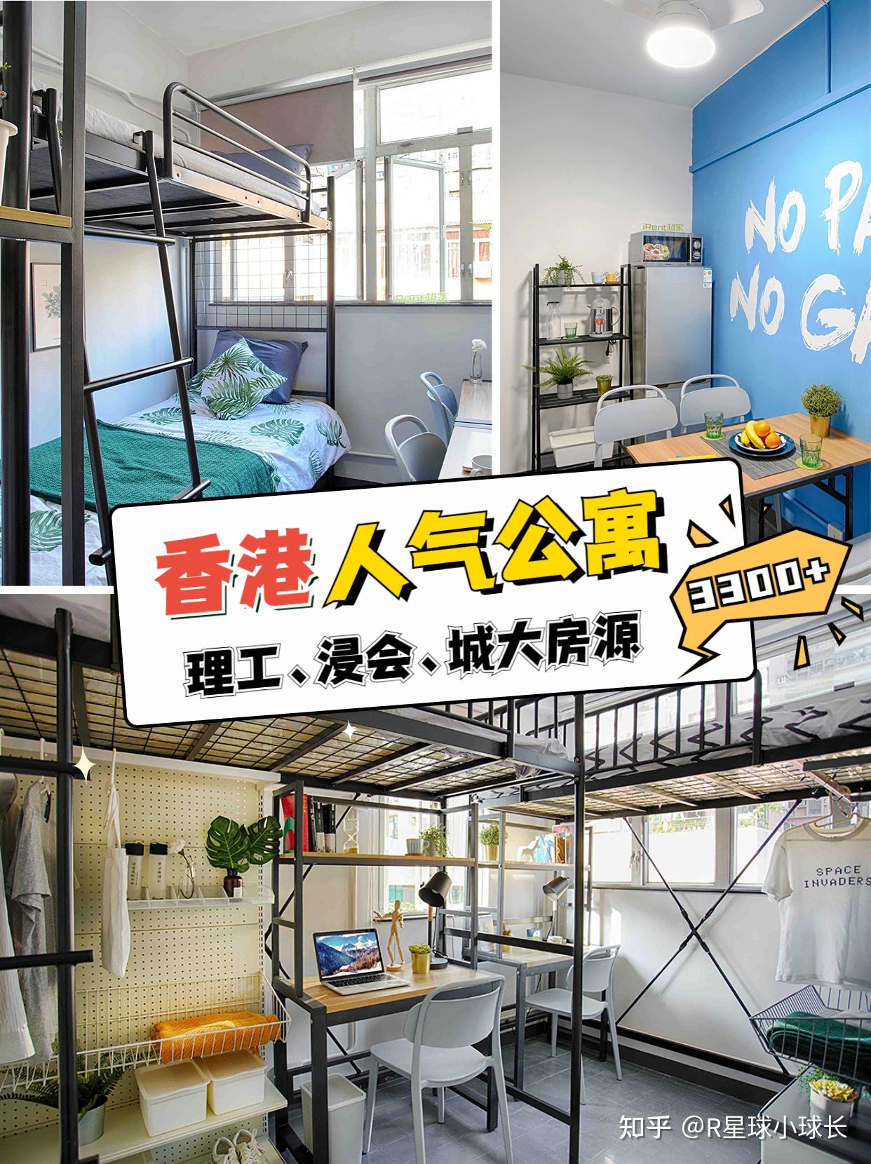 香港留学租房水太深？23fall怎么能完美避坑！ - 知乎