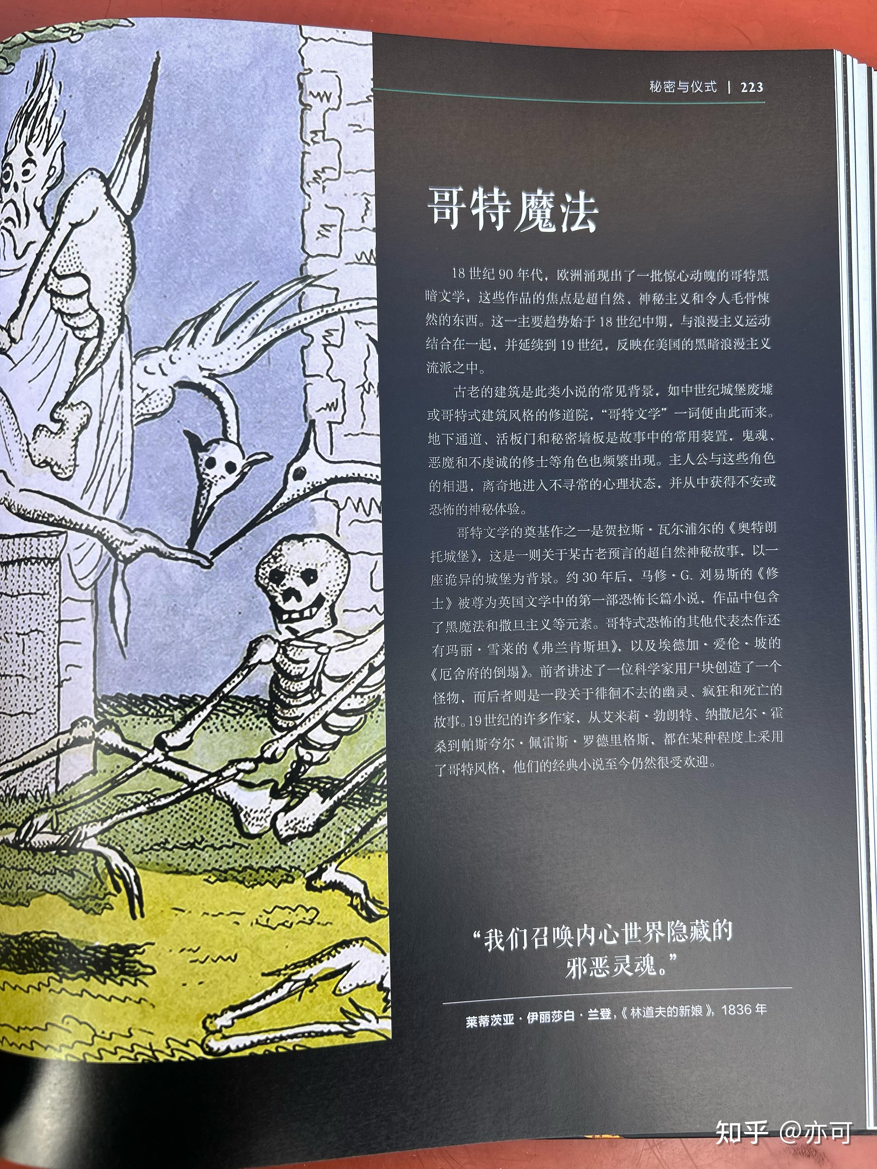 DK魔法百科|一本书了解魔法的演变以及魔法与科学的纠缠共生 - 知乎