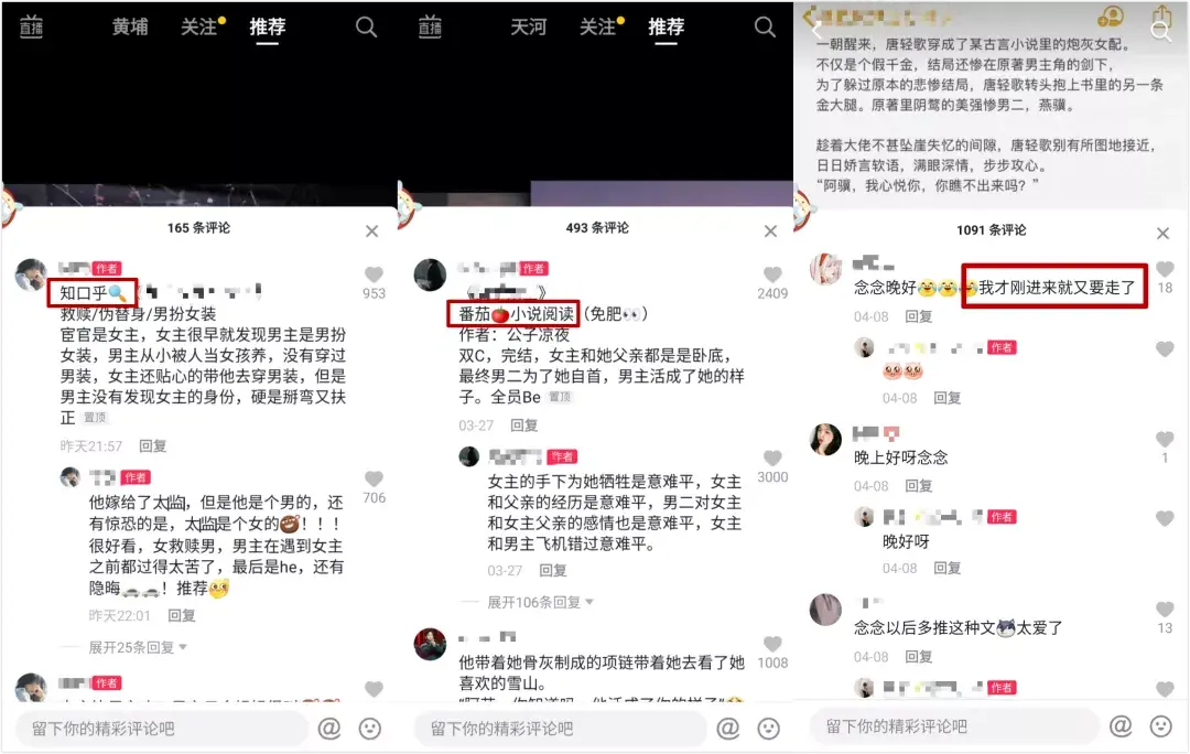 微博狂轟濫炸知乎暗度陳倉小說推廣的路子能有多野