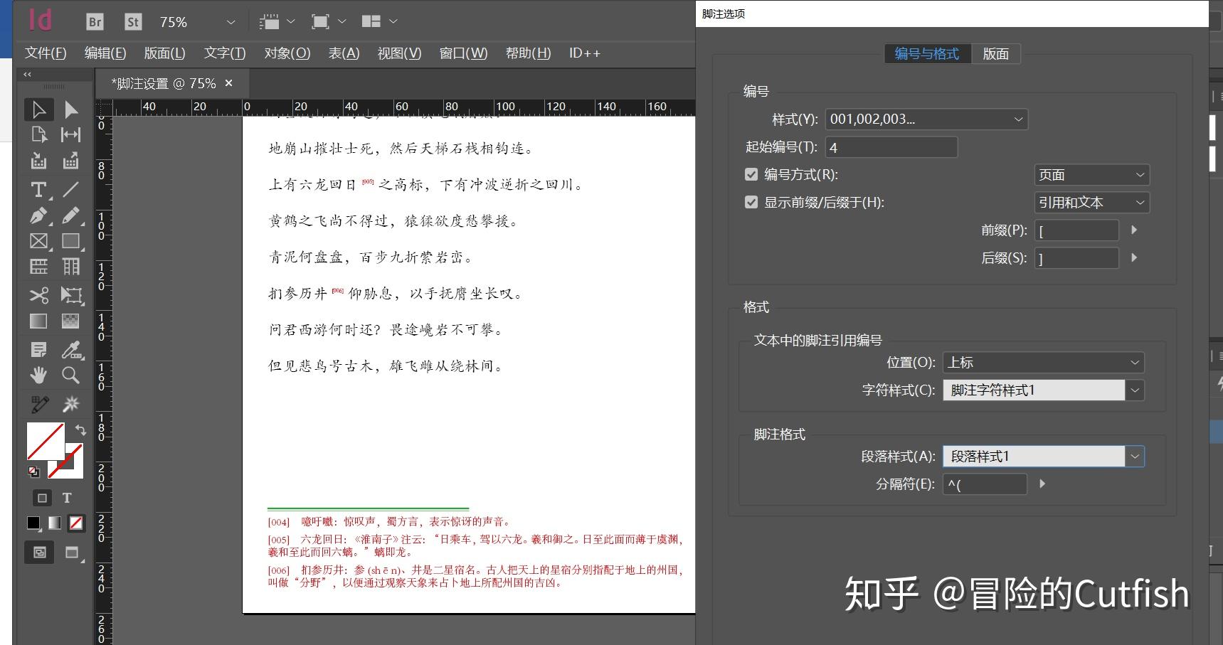 Indesign为文档相关文字添加脚注设置的注意事项 - 知乎