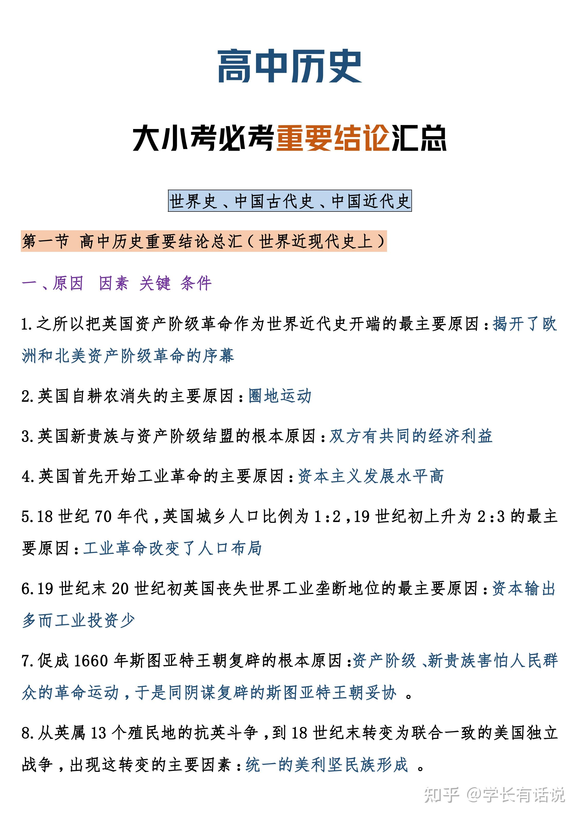 高中历史丨大小考试必考的重要结论全汇总冲刺95必看