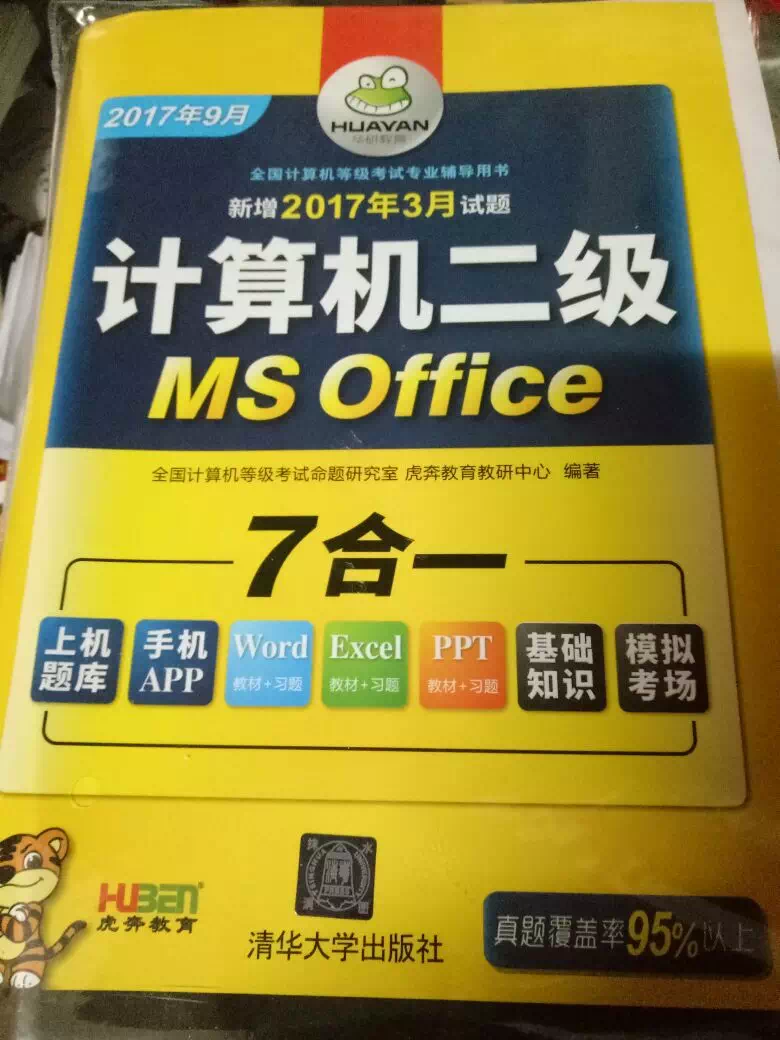 一直计划着写写计算机二级office的攻略,正巧刚刚有朋友在问我,索性