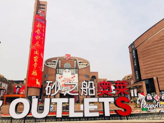 2020新春创意市集 品年味时尚在砂之船(西安)奥莱,凯德广场御锦城店等
